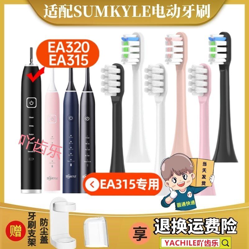 适配德国SUMKYLE电动牙刷头EA315EA320西门子SIEMENS替换E3615C01