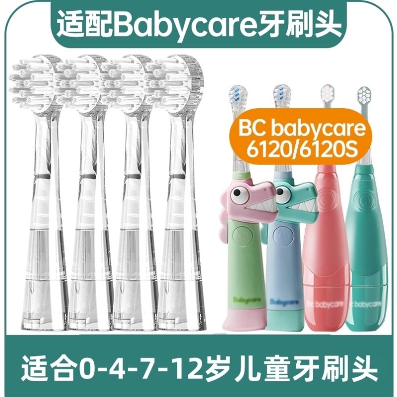 适配于babycare电动牙刷头6120儿童软毛6120S宝宝替换头babysmile