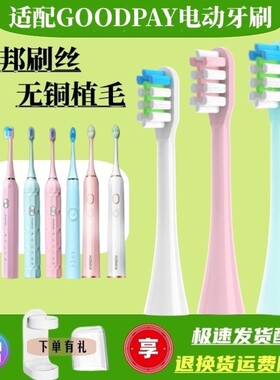 适用多希尔电动牙刷头D5/DX5D8固得白H3/GDB-ST替换头GOODPI/doxo