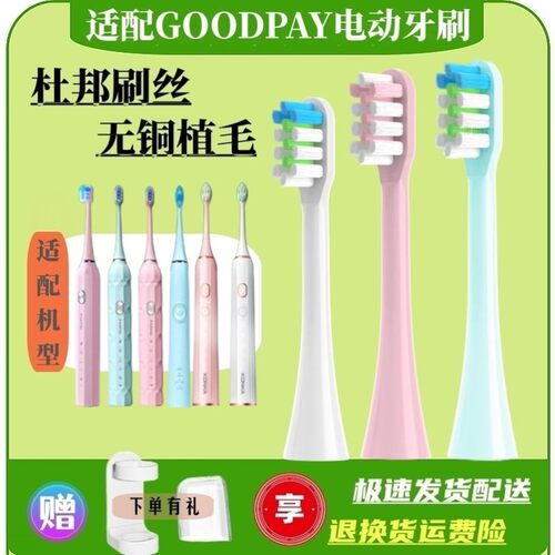 适用多希尔电动牙刷头D5/DX5D8固得白H3/GDB-ST替换头GOODPI/doxo