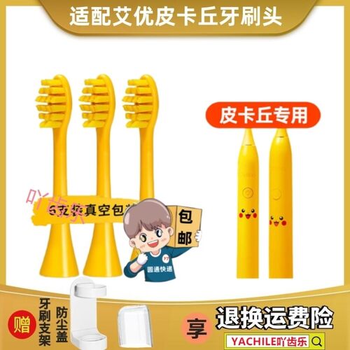 适配apiyoo艾优A7儿童电动牙刷头皮卡丘黄色通用软毛清洁