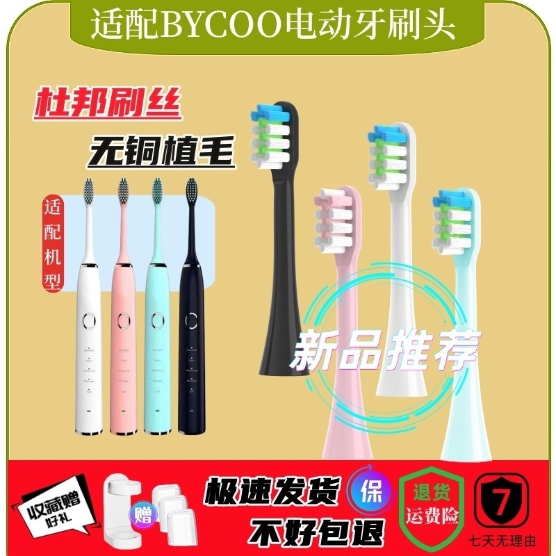 适配BYCOO电动牙刷替换H9/HC93/e5清洁呵护款软毛刷头杜邦品质8支