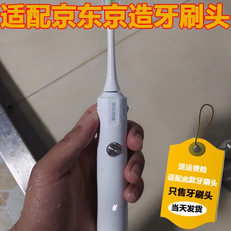 适配JZAO京东京造电动牙刷头R3X3JZX5/JZX3/JZ5/N5/X8京选大白101