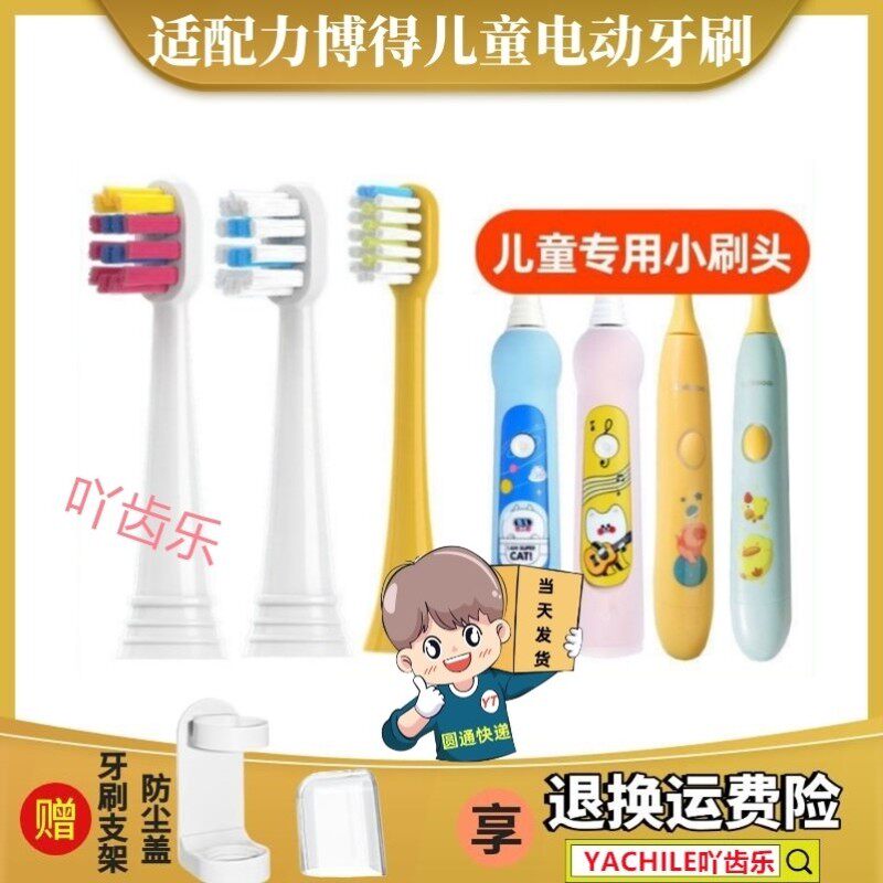 适配华为智选lebooo儿童电动牙刷头替换YOYO萌趣LBT153015A力博得