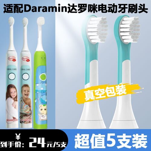 适配Daramin达罗咪upcera爱尔创UPS001儿童bfu电动牙刷头