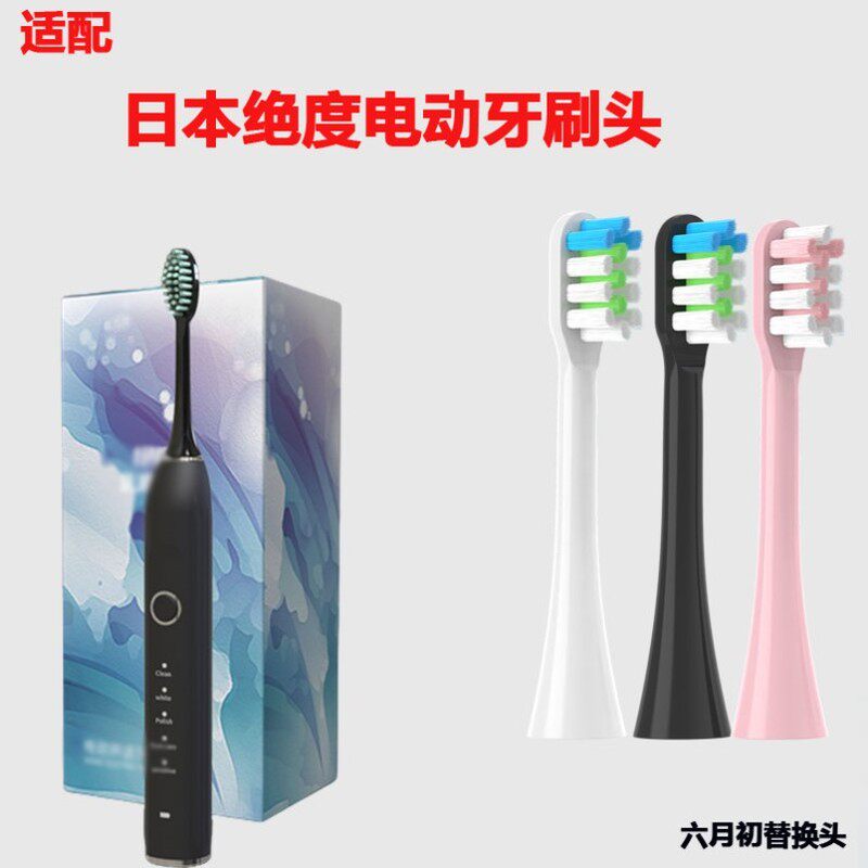 适配日本绝度电动牙刷头JUEDUS1/S7/S8成人情侣通用替换头5支装