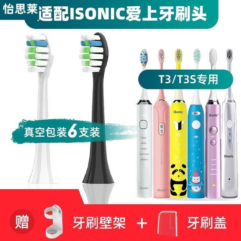 适用於英国ISONIC爱上电动牙刷刷头通用T3T3SKT3T5T6儿童