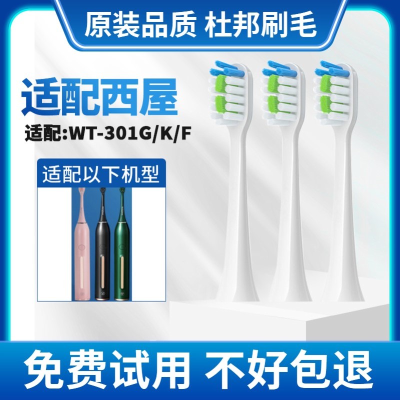 适配美国西屋电动牙刷头WT-301G/K/F替换头杜邦清洁型刷毛5支装