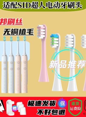 适配初品感应电动牙刷头ADDIS兰草王SID超人RT861/897/898替换头