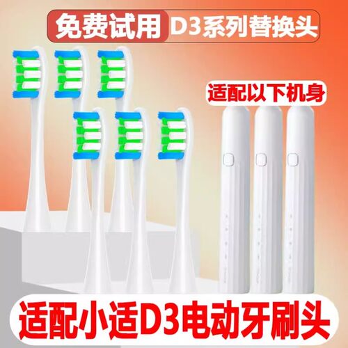 高品质适配showsee小适D3电动牙刷头D2D1通用替换头精选刷毛