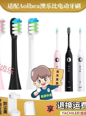 通用Aolbea/澳乐比软毛刷头alb-946替换软毛电动牙刷头12支装