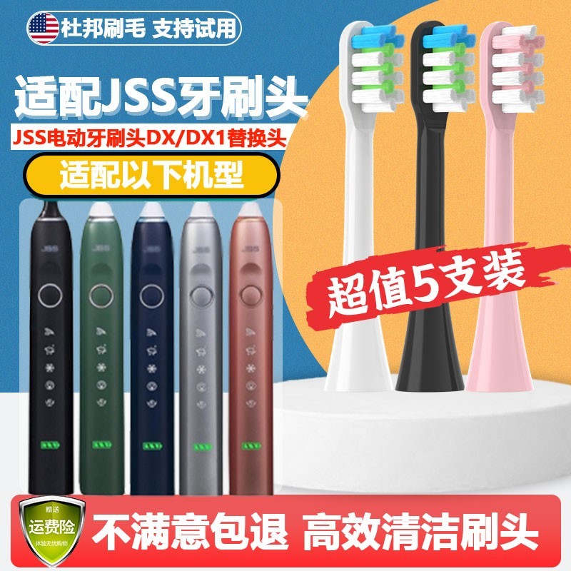 适配JSS电动牙刷头DX/DX1定制刻字情侣款jss新婚套装替换头牙刷头
