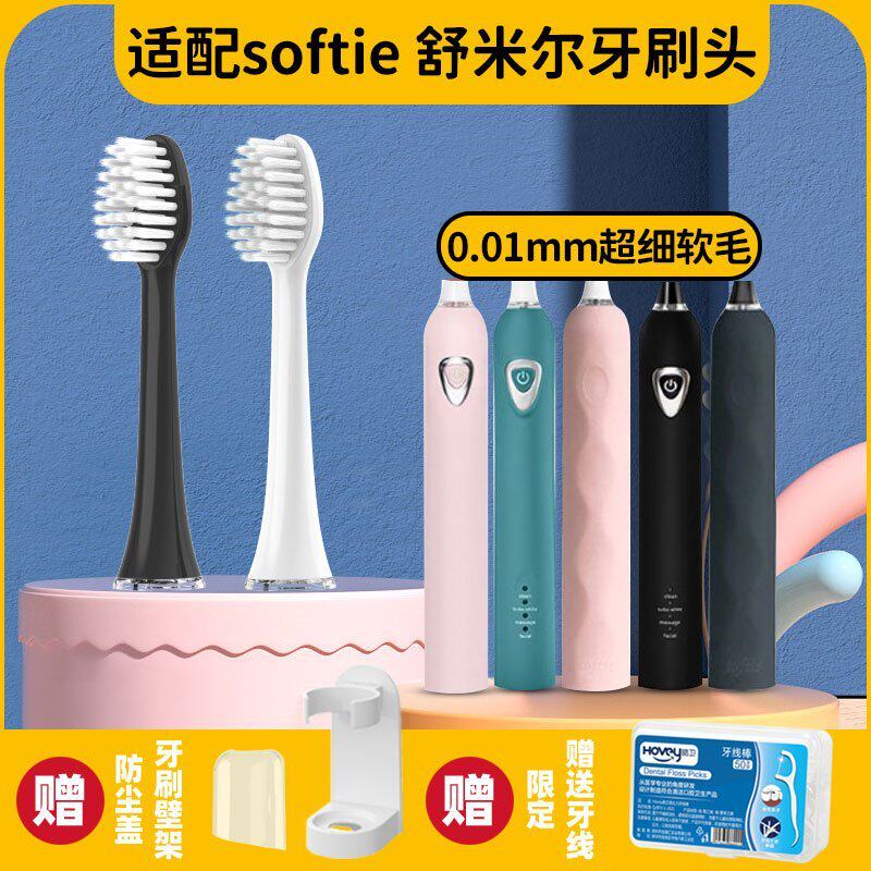 高品质适配softie舒米尔电动牙刷头RLT201/202/RLS6011竹炭极细毛