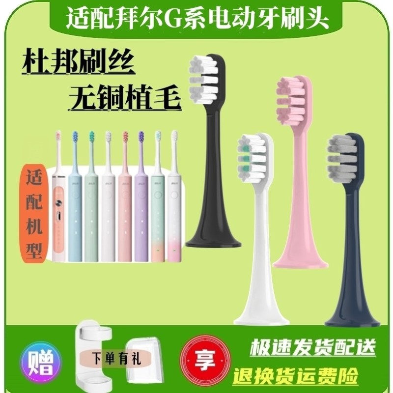适配拜尔拜耳电动牙刷头BAIR/小白001s/A8/supins/X3/G201/G1