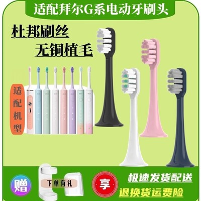 适配拜尔拜耳电动牙刷头BAIR/小白001s/A8/supins/X3/G201/G1