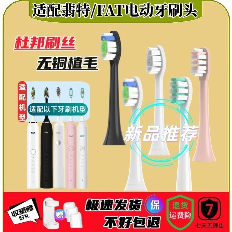 适用于FAT翡特电动牙刷头 T1/TL/T2/C520/6S/7S/T8/T8plus/T2plus