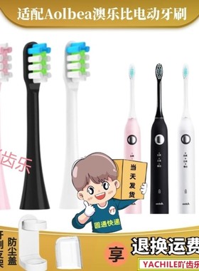 适配Aolbea澳乐比电动牙刷头alb-946软毛通用碧凡黛丽丝替换头