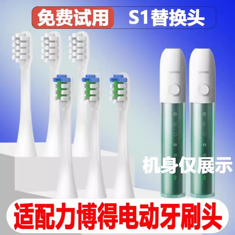高品质适配LEBOND力博得S1电动牙刷头成人情侣精选刷毛