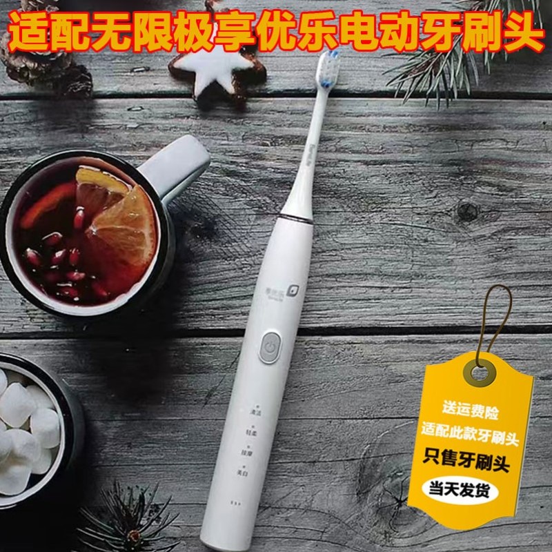 适配无极限享优乐电动牙刷头替换头T2075-HS一代QZ1301B二代杜邦