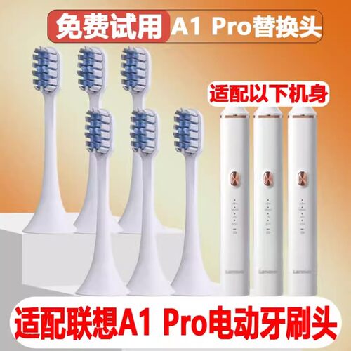 适配联想A1pro电动牙刷头替换头刷头LSET006精选刷毛