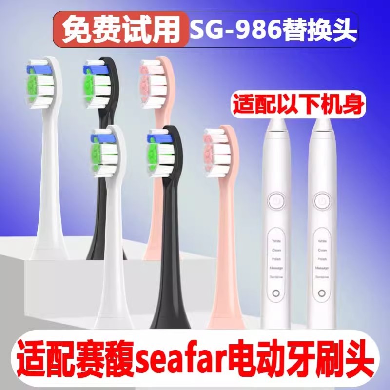 高品质适配赛馥seafar电动牙刷头网易考拉工厂SG-986/092/H9H19