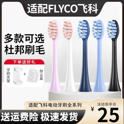 适配FLYCO飞科电动牙刷头FT7105/FT7106/FT7108FT7205替换TH01