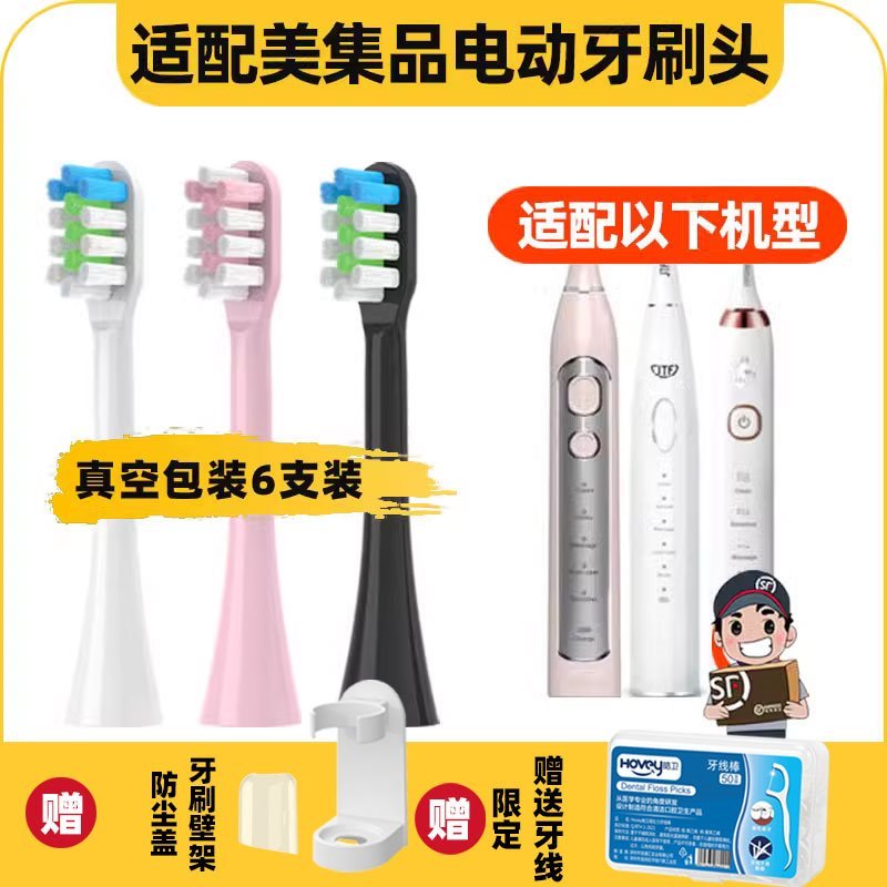 适配美集品TB2002电动牙刷头声波替换刷头通用牙刷头成人净悦