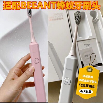 高品质适配BEEANT/蜂蚁电动牙刷头Q3/Q1/Q2舒适款替换刷头成人