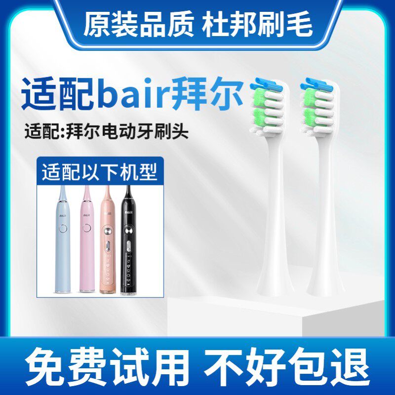 适配拜耳/拜尔BAIER电动牙刷头X7/X7s/X11/X11s成人通用替换头