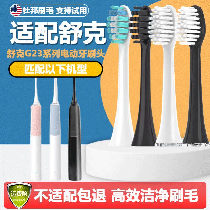 适配Saky舒客舒克电动牙刷头G23G2312/16/17黑蓝粉