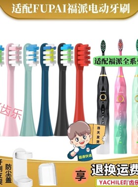 适用FUPAI福派电动牙刷头A6/A6plus/A6splus/A8/ZR Z5替换头软毛