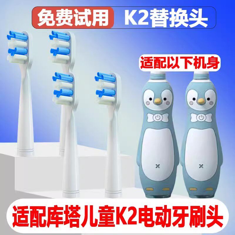 高品质适用库塔KUTA儿童电动牙刷头K2小孩3-4-6-8-10岁以上宝宝