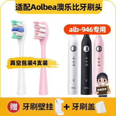 适配Aolbea澳乐比电动牙刷头alb-946/替换通用软毛清洁