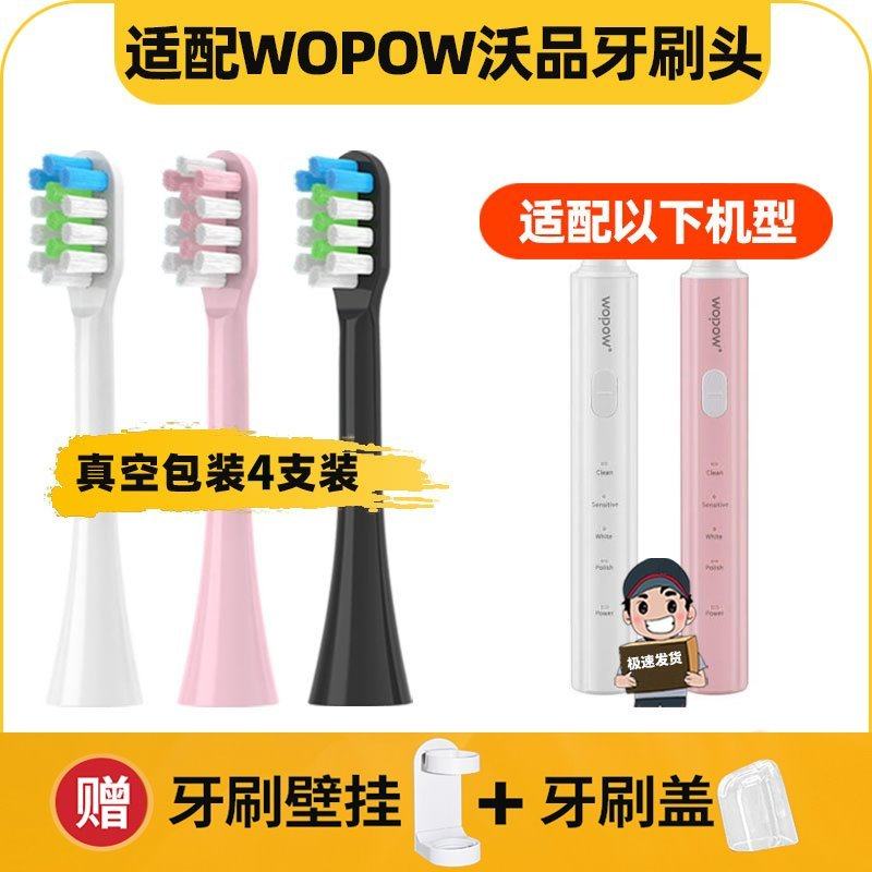 适配Wopow沃品电动牙刷头ET01替换通用清洁美白