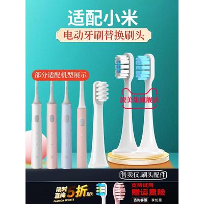 适用小米电动牙刷头米家替换刷头T500/T300/T100/T200/T301/T302