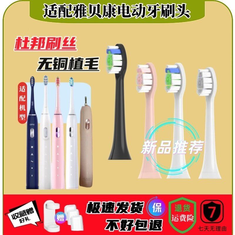 适用雅贝康Y1/Y3/B2电动牙刷头8支装软毛刷头通用/美的布谷
