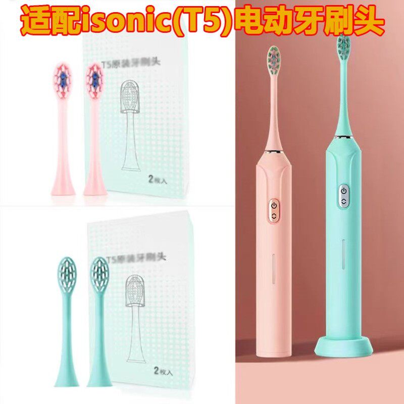 适配isonic电动牙刷头【T5】型成人情侣通用牙刷替换头杜邦刷毛