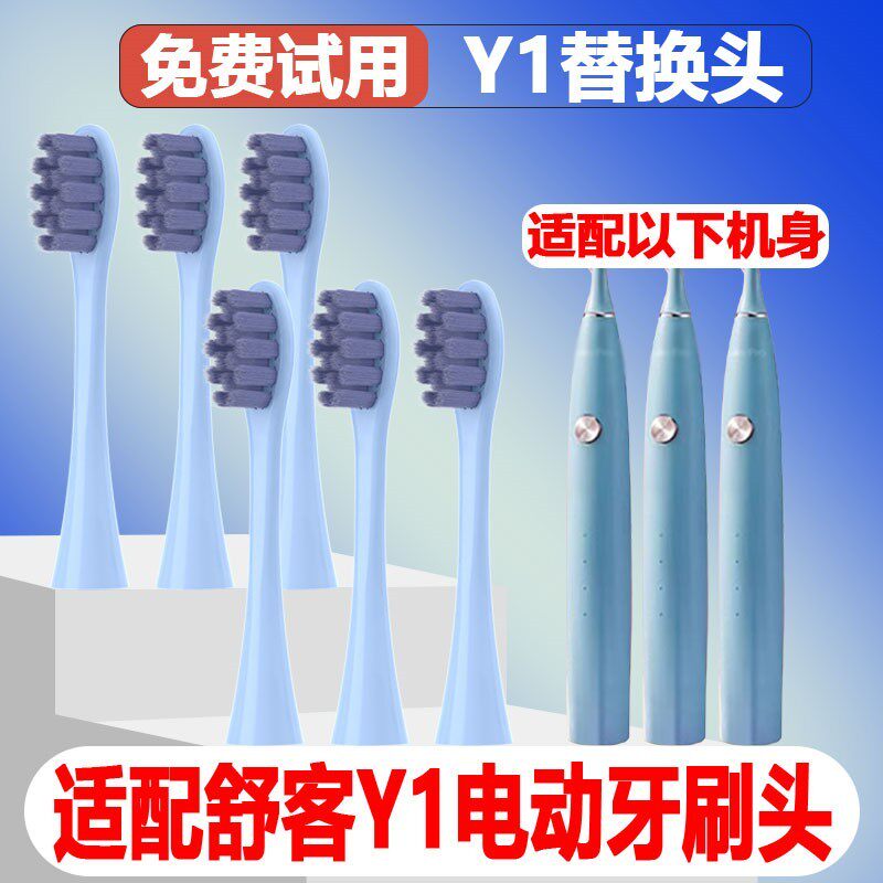 高品质适配舒客舒克Y1声波电动牙刷头成人情侣替换头精选刷毛