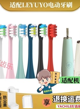 适配LEYUYO电动牙刷头替换头通用唯爱v8/keke科客替换头软毛