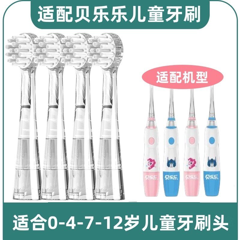 适用冷酸灵贝乐乐儿童电动牙刷头小马宝莉紫悦款变形金刚款
