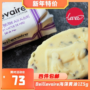 法国进口beillevaire海藻味手工冰激凌黄油125g使用烘焙食材牛排