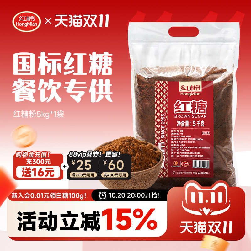 红棉红糖10斤大包装纯正甘蔗老红糖粉官方旗舰店正品商用红糖批发