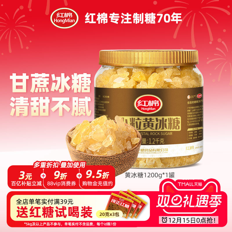 红棉黄冰糖5斤小粒正宗纯甘蔗糖老冰糖多晶官方正品散装泡酒冰糖