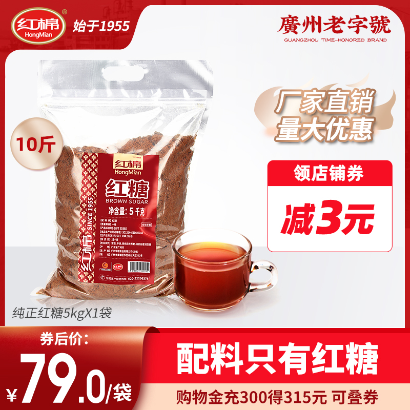 红棉红糖5kg 非赤砂糖纯正红糖粉袋装土老红糖甘蔗红糖批发大包装
