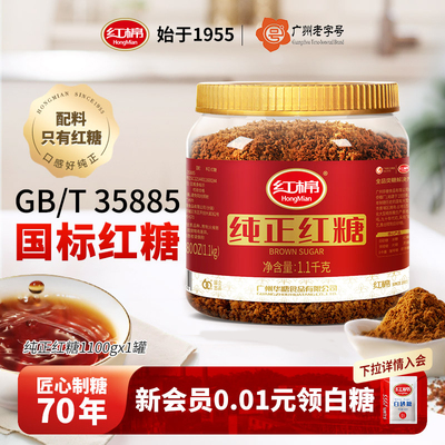 红棉一级红糖1100g纯正甘蔗红糖