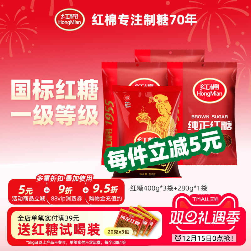 红棉一级红糖纯甘蔗糖老红糖官方旗舰店正品姜茶馒头家用红糖批发