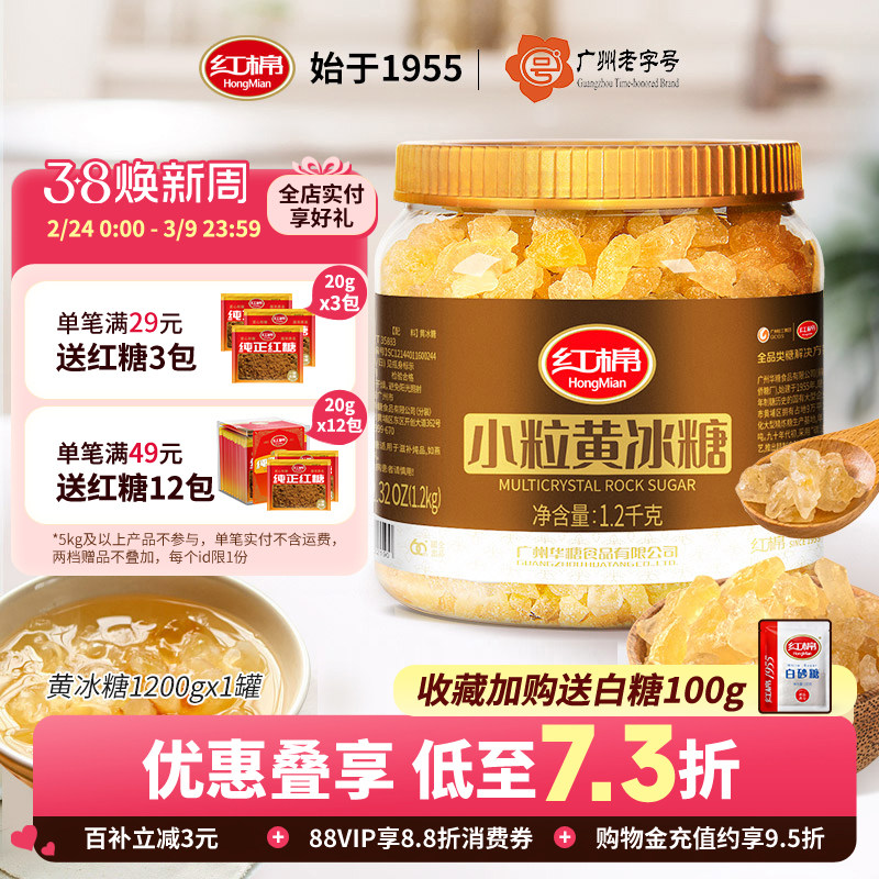 红棉黄冰糖5斤小粒正宗纯甘蔗糖老冰糖多晶官方正品散装泡酒冰糖