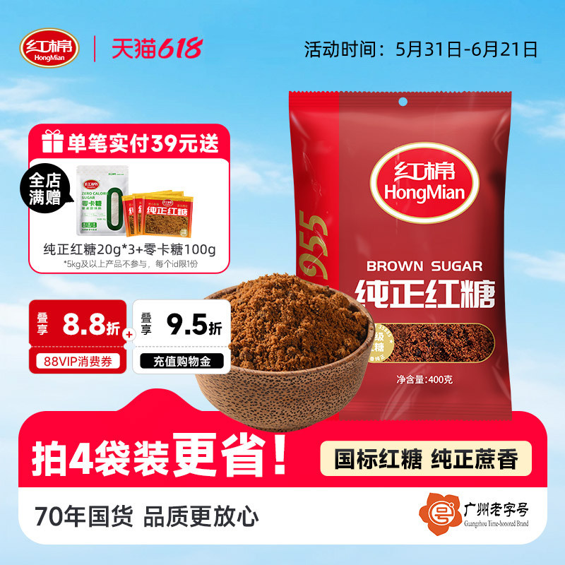 红棉红糖正宗一级纯甘蔗糖老红糖馒头姜茶用官方旗舰店批发红糖粉