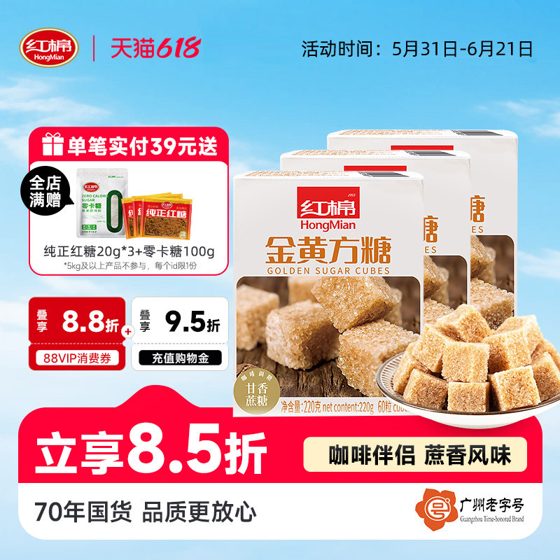 红棉金黄方糖220*3盒装咖啡专用伴侣纯牛奶砂糖黄糖糖包糖块方糖