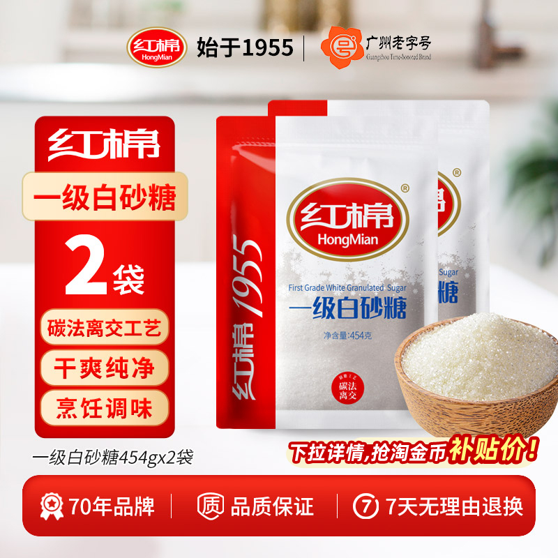 红棉一级白砂糖454g*2袋碳法白糖